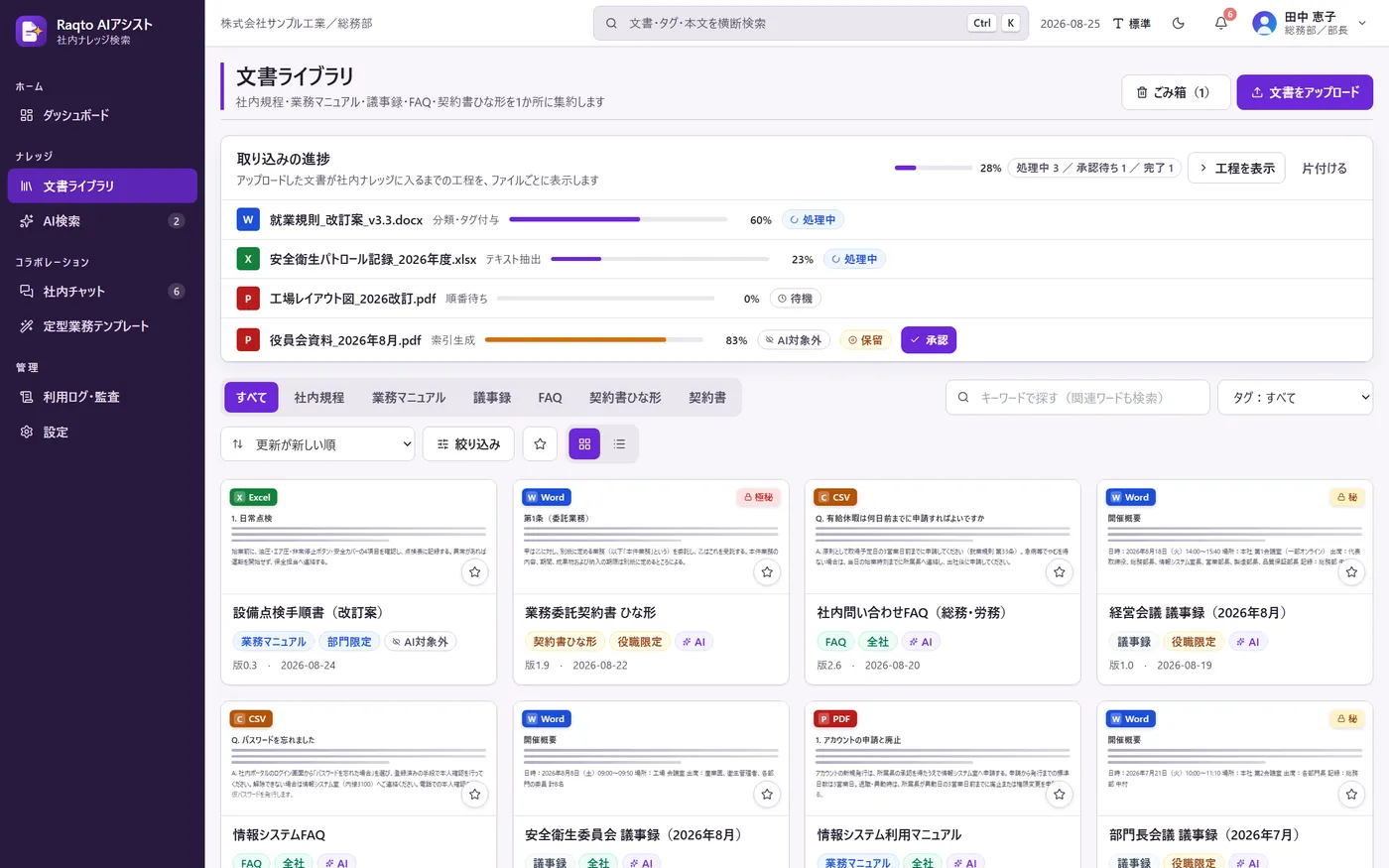 Raqto AIアシスト 文書ライブラリ