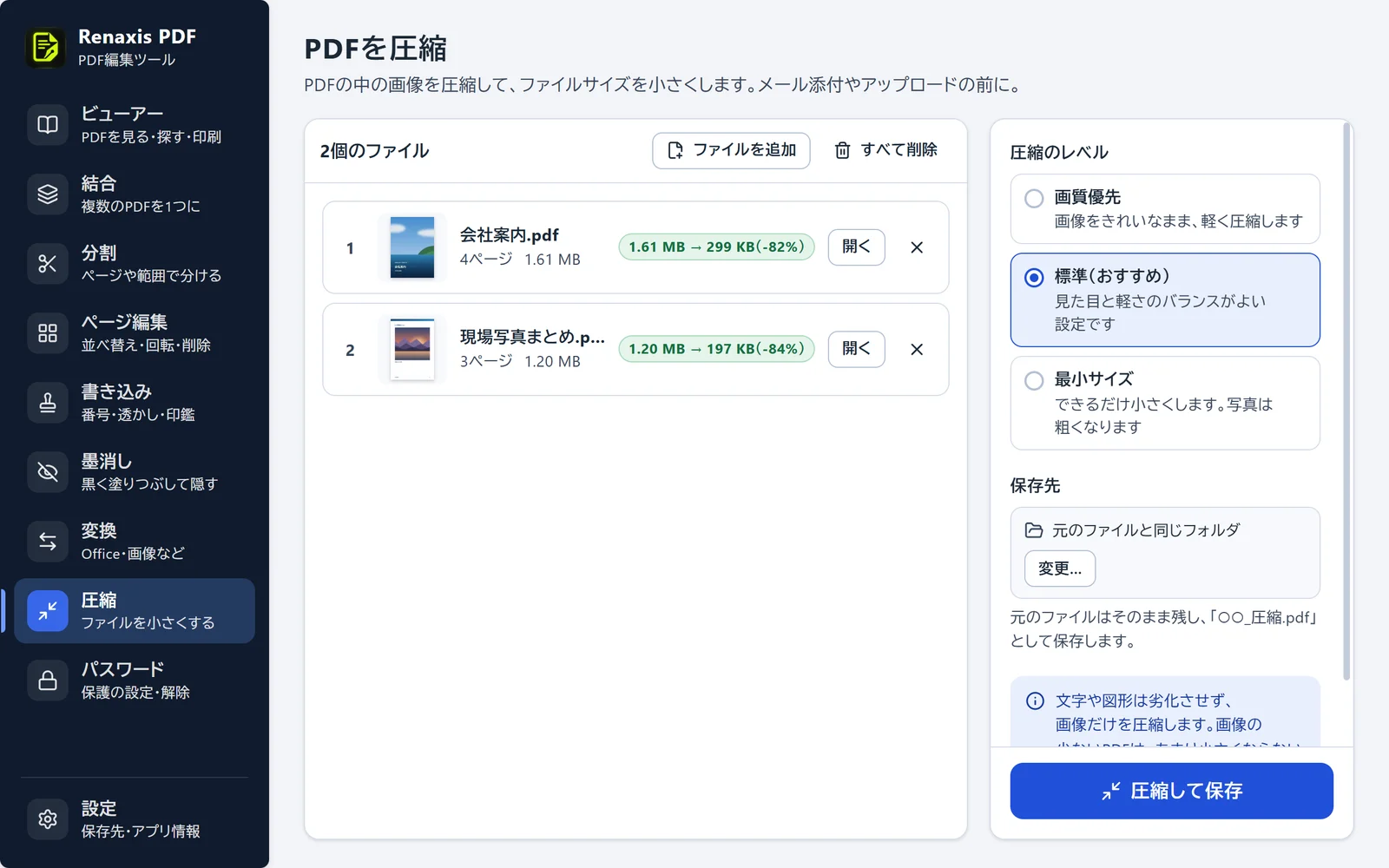 圧縮の画面。2つのPDFがそれぞれ8割ほど小さくなったことが表示されている