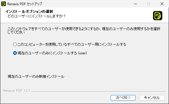 セットアップ画面「インストールオプションの選択」。現在のユーザーのみにインストールする、が選ばれている