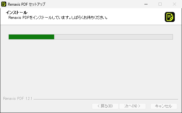 セットアップ画面「インストール」。進み具合を示すバーが表示されている